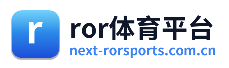 ror体育平台